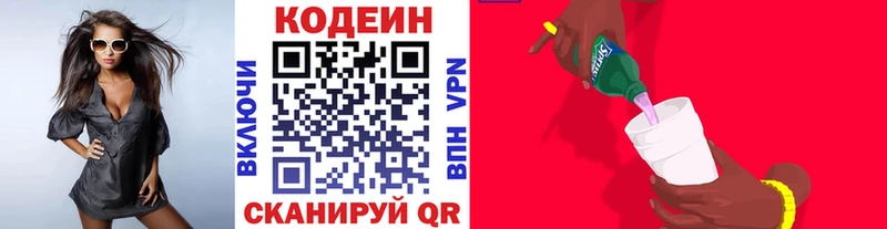 как найти Артёмовск дарк нет наркотические препараты Кодеин Purple Drank